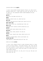 [교직심리] 성격문제와 치료법-13