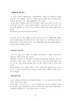 [교직심리] 성격문제와 치료법-14