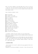[교직심리] 성격문제와 치료법-15