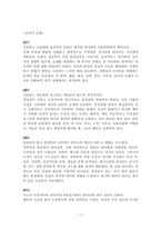 [교직심리] 성격문제와 치료법-17