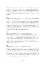 [교직심리] 성격문제와 치료법-18