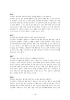 [교직심리] 성격문제와 치료법-19