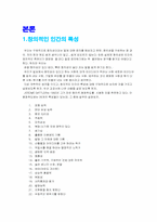 [교육심리] 창의성과 학교교육-7