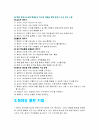 [교육심리] 창의성과 학교교육-13