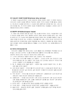 [교육심리] 창의성과 학교교육-15