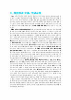 [교육심리] 창의성과 학교교육-18