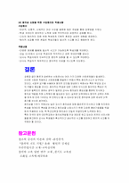 [교육심리] 창의성과 학교교육-20