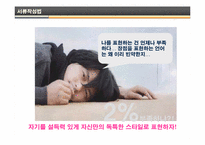 [취업]현 인사담당관이 말하는 면접으로 가는 이력서/자기소개서 작성법-2