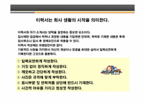 [취업]현 인사담당관이 말하는 면접으로 가는 이력서/자기소개서 작성법-16