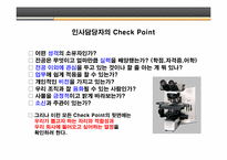 [취업]현 인사담당관이 말하는 면접으로 가는 이력서/자기소개서 작성법-19