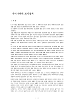 [부동산학]우리나라의 토지정책-1