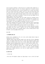 [부동산학]우리나라의 토지정책-2