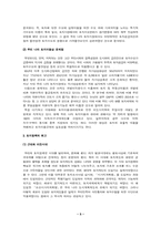 [부동산학]우리나라의 토지정책-5