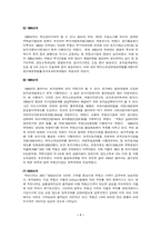 [부동산학]우리나라의 토지정책-7