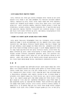 [부동산학]우리나라의 토지정책-10