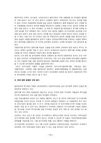 [부동산학]우리나라의 토지정책-11