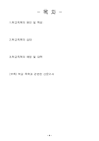 [교육심리] 학교에서 일어나는 학교폭력과 대처방안-2