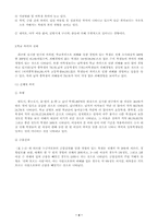 [교육심리] 학교에서 일어나는 학교폭력과 대처방안-4