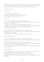 [교육심리] 학교에서 일어나는 학교폭력과 대처방안-6