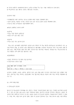 [교육심리] 학교에서 일어나는 학교폭력과 대처방안-7