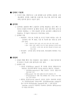 인체의 기관계 레포트-3