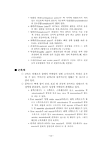 인체의 기관계 레포트-4