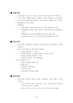 인체의 기관계 레포트-6