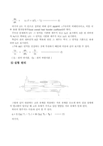 [화학공학실험] 이중관식 열 교환기-12