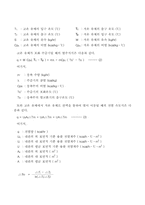 [화학공학실험] 이중관식 열 교환기-13