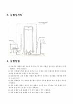 [화학공학실험] 이중관식 열 교환기-14