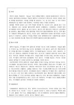 [화학공학실험] 아닐린합성 예비레포트-6