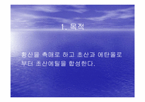 [화학공학] 초산에틸의 합성(에스테르화 반응)-2