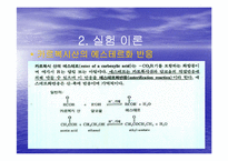 [화학공학] 초산에틸의 합성(에스테르화 반응)-3