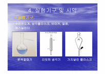 [화학공학] 초산에틸의 합성(에스테르화 반응)-10