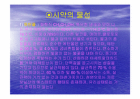 [화학공학] 초산에틸의 합성(에스테르화 반응)-11
