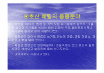 [화학공학] 초산에틸의 합성(에스테르화 반응)-14