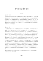 [기계공학실험] 복사열전달계수측정-4