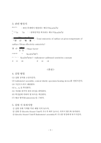 [기계공학실험] 복사열전달계수측정-5