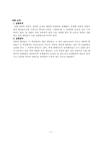 [기계공학실험] 레이놀즈수 결과 레포트-2