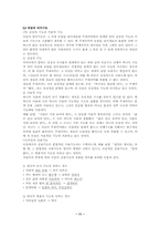 관용어와 속담의 유형고찰-11
