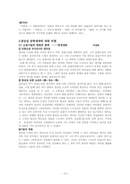 [한국현대작가론] 작가 염상섭과 그의 작품세계-19