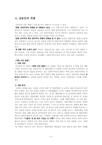 [한국현대작가론] 김동인론-5