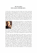 [문학기행] 현기영 소설가의 문학세계를 찾아서-1