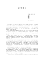 [고전의 이해] 삼국유사 레포트-1