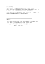 [사회복지실천론] 클라이언트중심모델-8