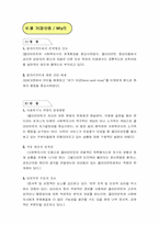 [사회복지실천론] 클라이언트중심모델-15