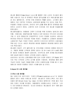 애니콜 분석 레포트-2