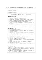 [생활지도] 대인관계 능력개발 집단상담 프로그램-2