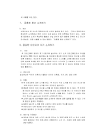 [생활지도] 대인관계 능력개발 집단상담 프로그램-4