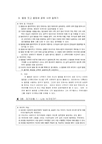 [생활지도] 대인관계 능력개발 집단상담 프로그램-6